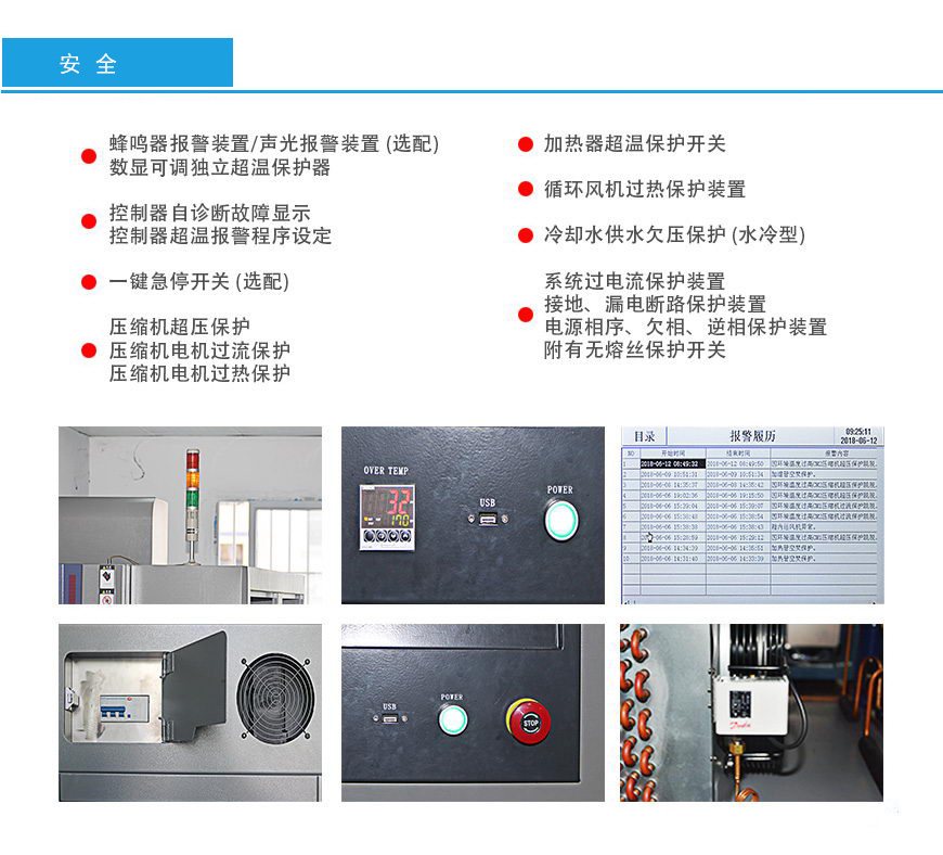 桌上型恒溫恒濕試驗箱 36L安全性