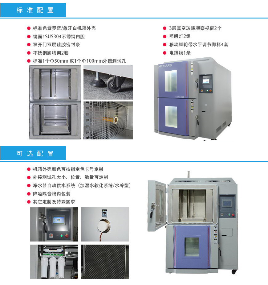 兩箱式冷熱沖擊試驗箱 200L配置