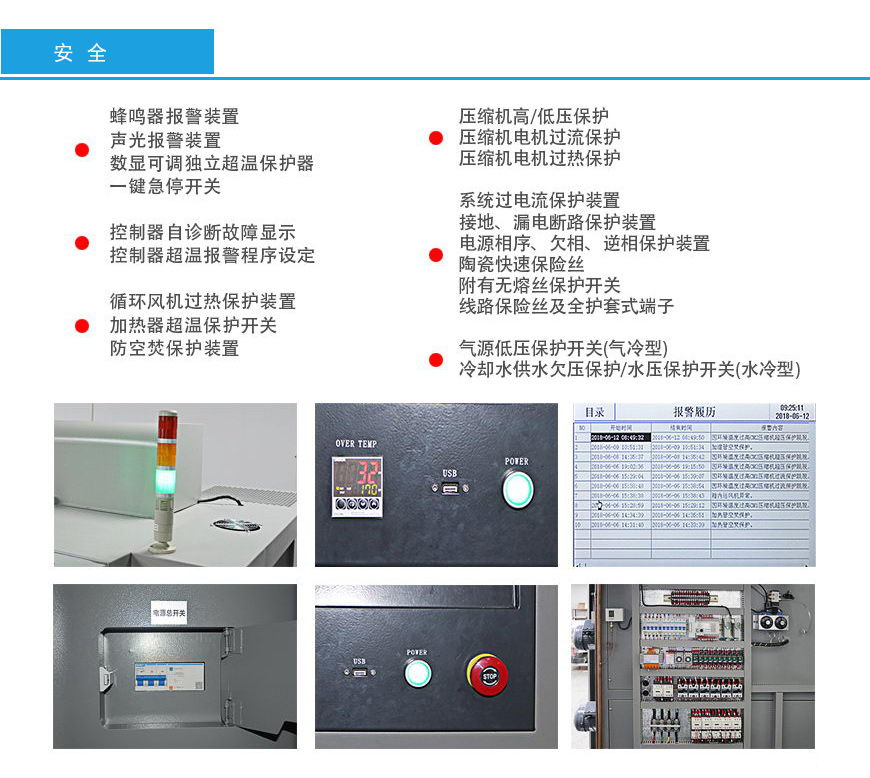 三箱式冷熱沖擊試驗箱 480L安全性