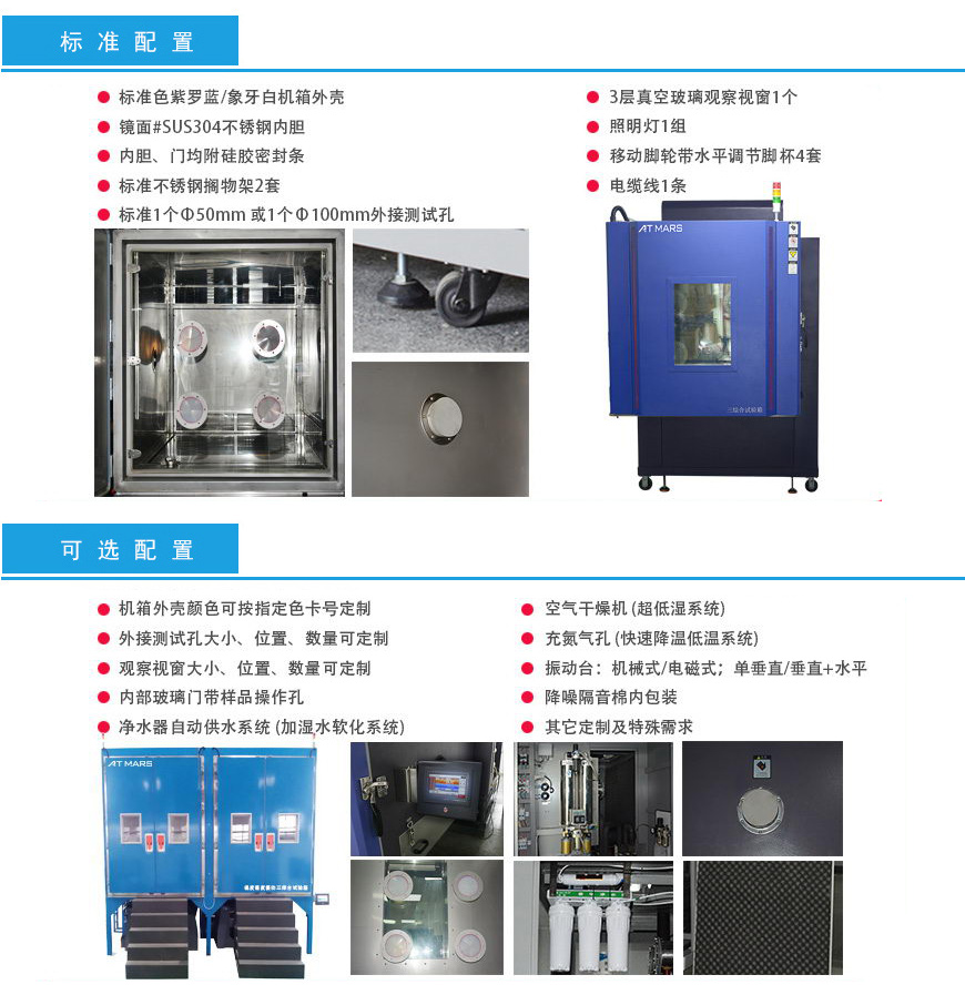 溫濕度振動三綜合試驗箱 1000L配置